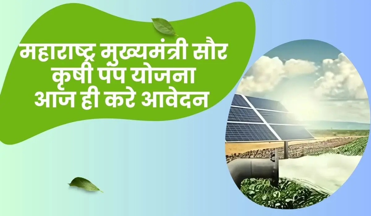 Mukhyamantri Saur Krishi Pump Yojana