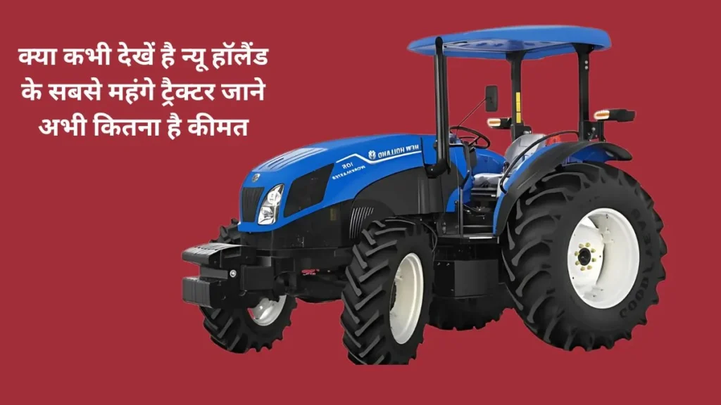 New Holland ka Sabse Mahanga Tractor