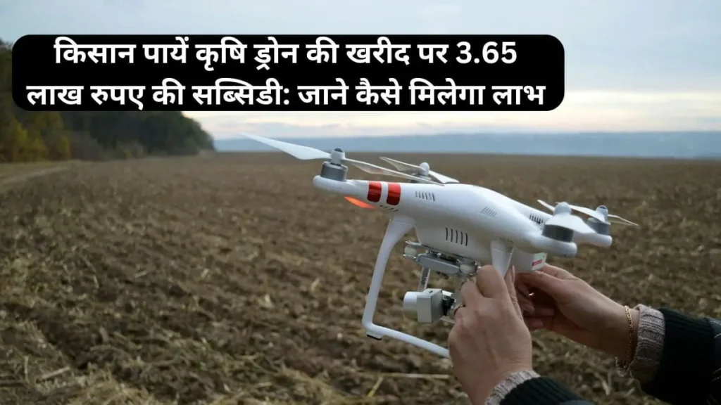 Subsidy on Agricultural Drones in Bihar